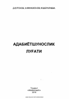 Adabiyotshunoslik lug‘ati [@kitoblar_pdf].pdf